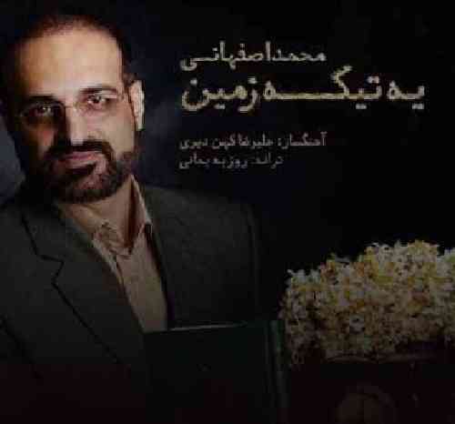 محمد اصفهانی یه تیکه زمین
